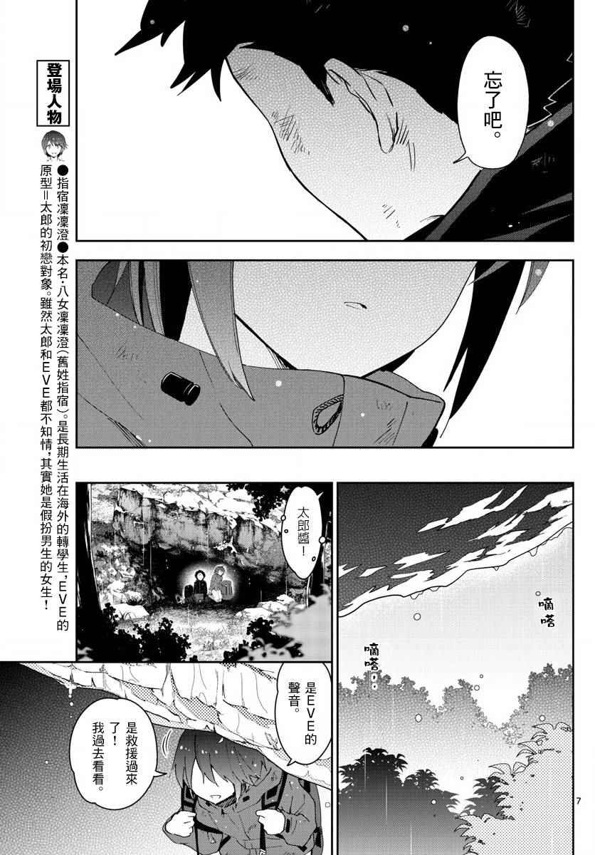 《初恋僵尸》漫画 098话