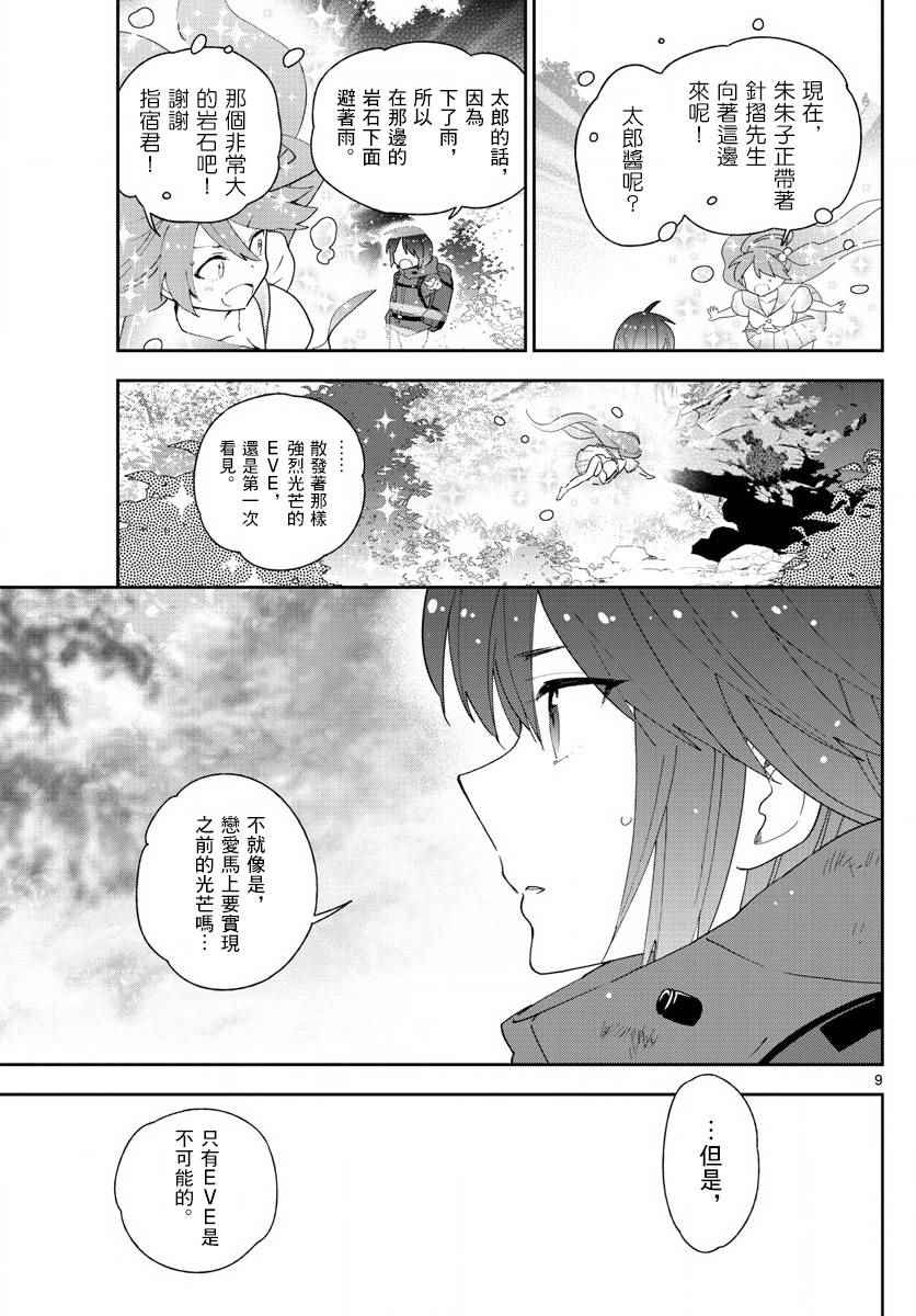 《初恋僵尸》漫画 098话