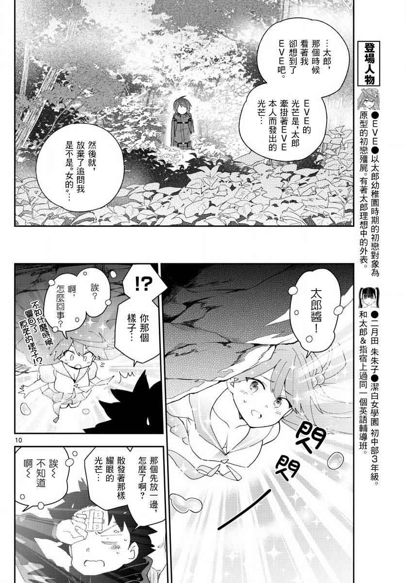 《初恋僵尸》漫画 098话