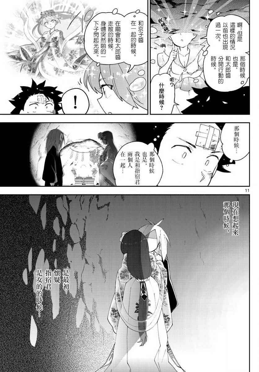 《初恋僵尸》漫画 098话