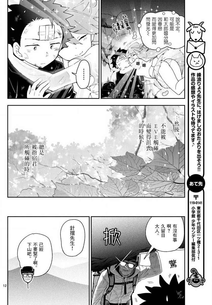 《初恋僵尸》漫画 098话