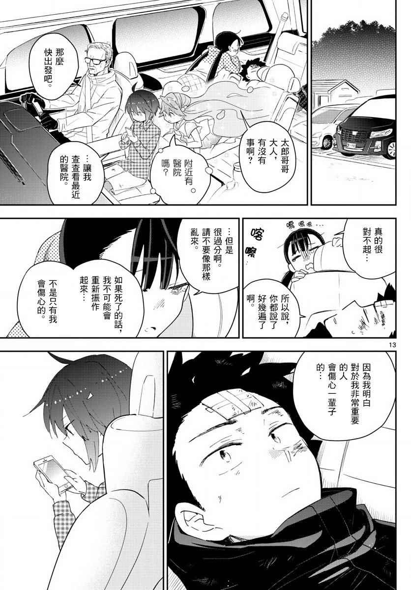 《初恋僵尸》漫画 098话