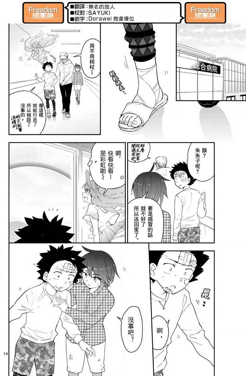 《初恋僵尸》漫画 098话