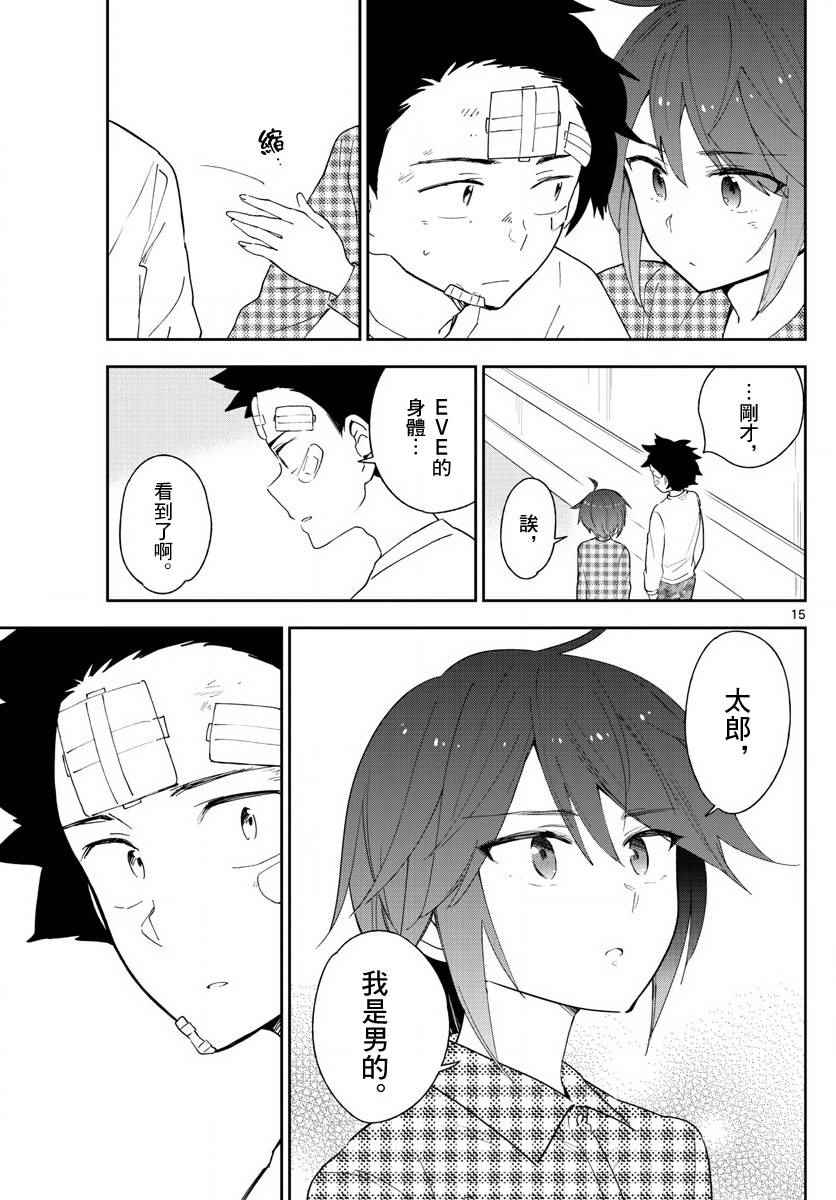 《初恋僵尸》漫画 098话