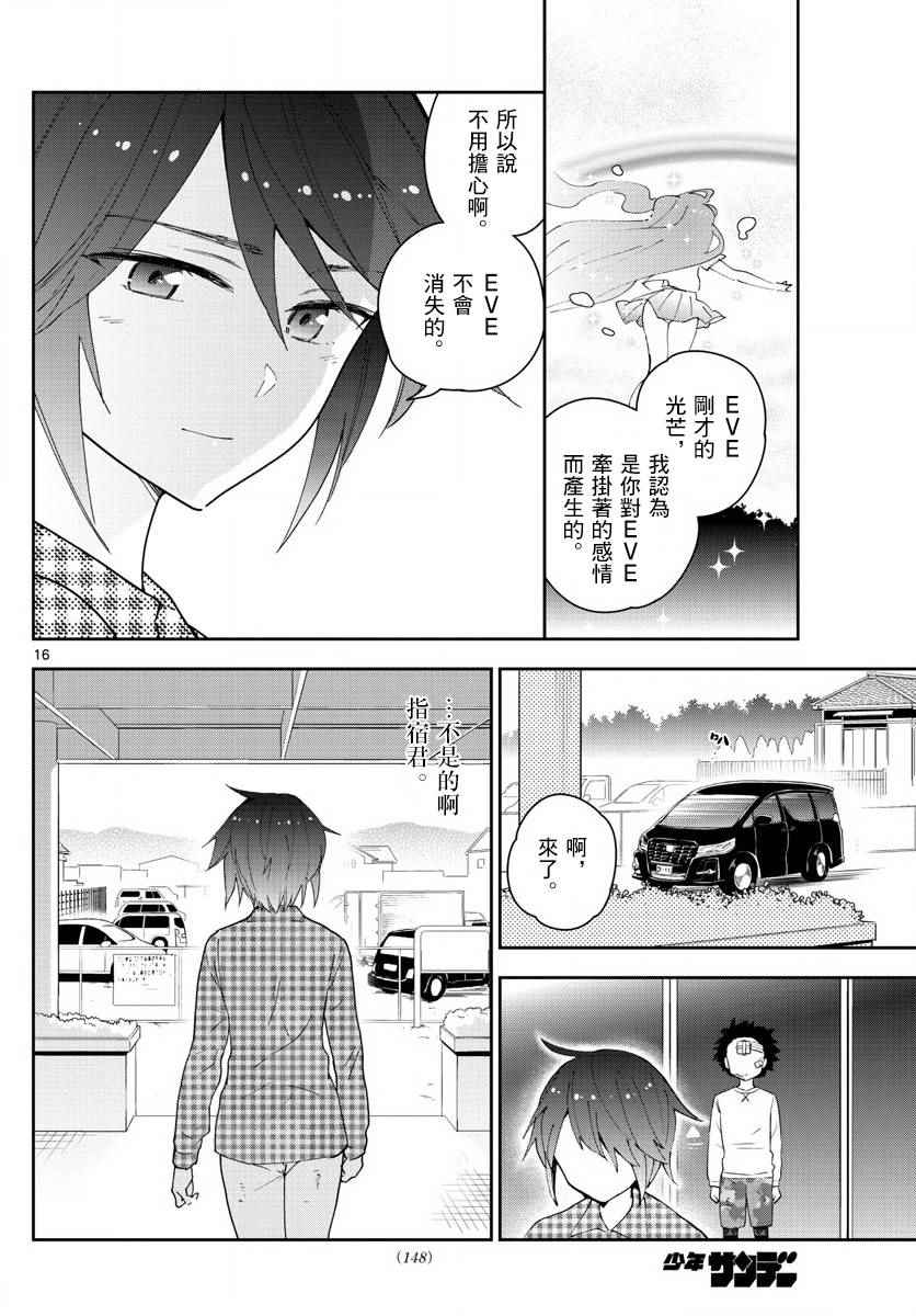 《初恋僵尸》漫画 098话