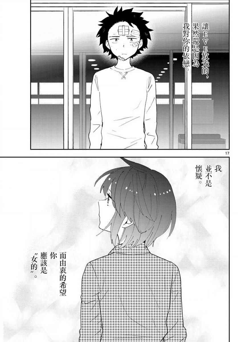 《初恋僵尸》漫画 098话