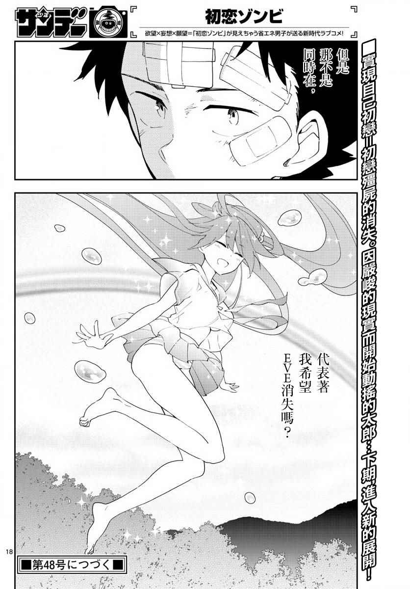 《初恋僵尸》漫画 098话