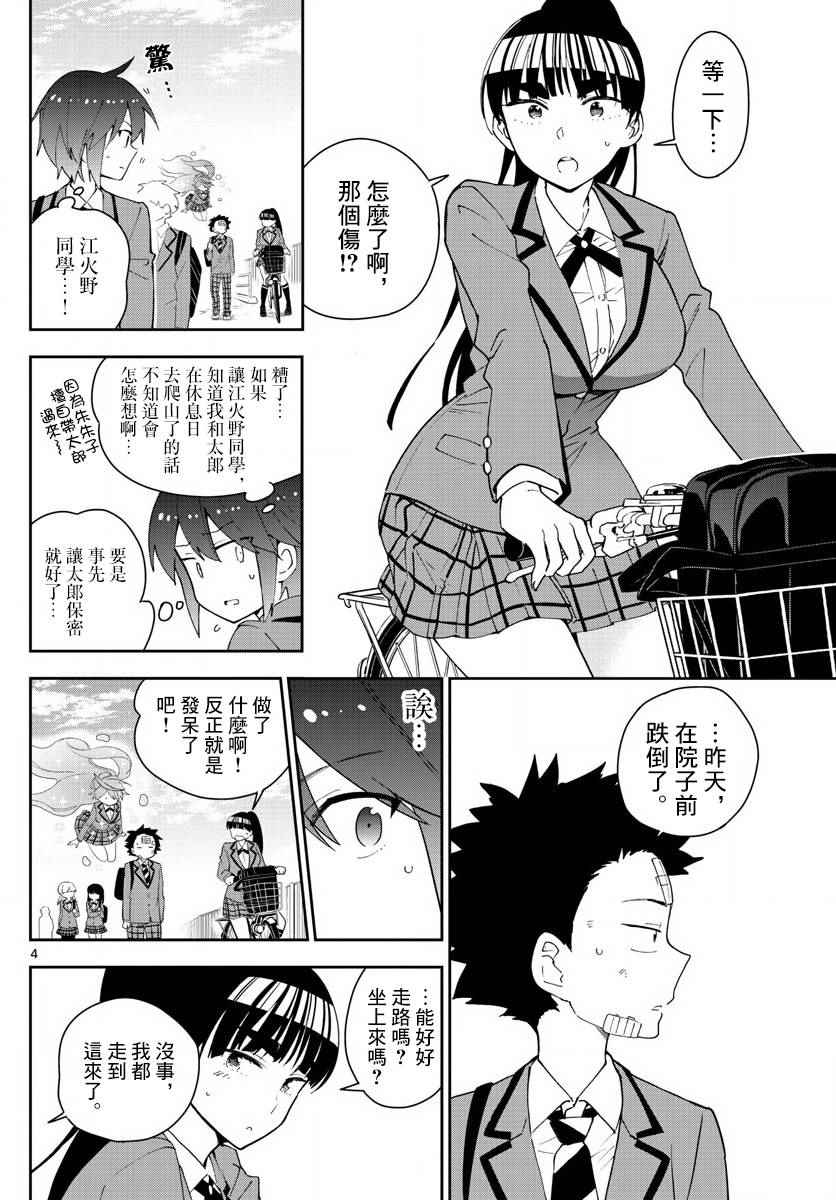 《初恋僵尸》漫画 099话