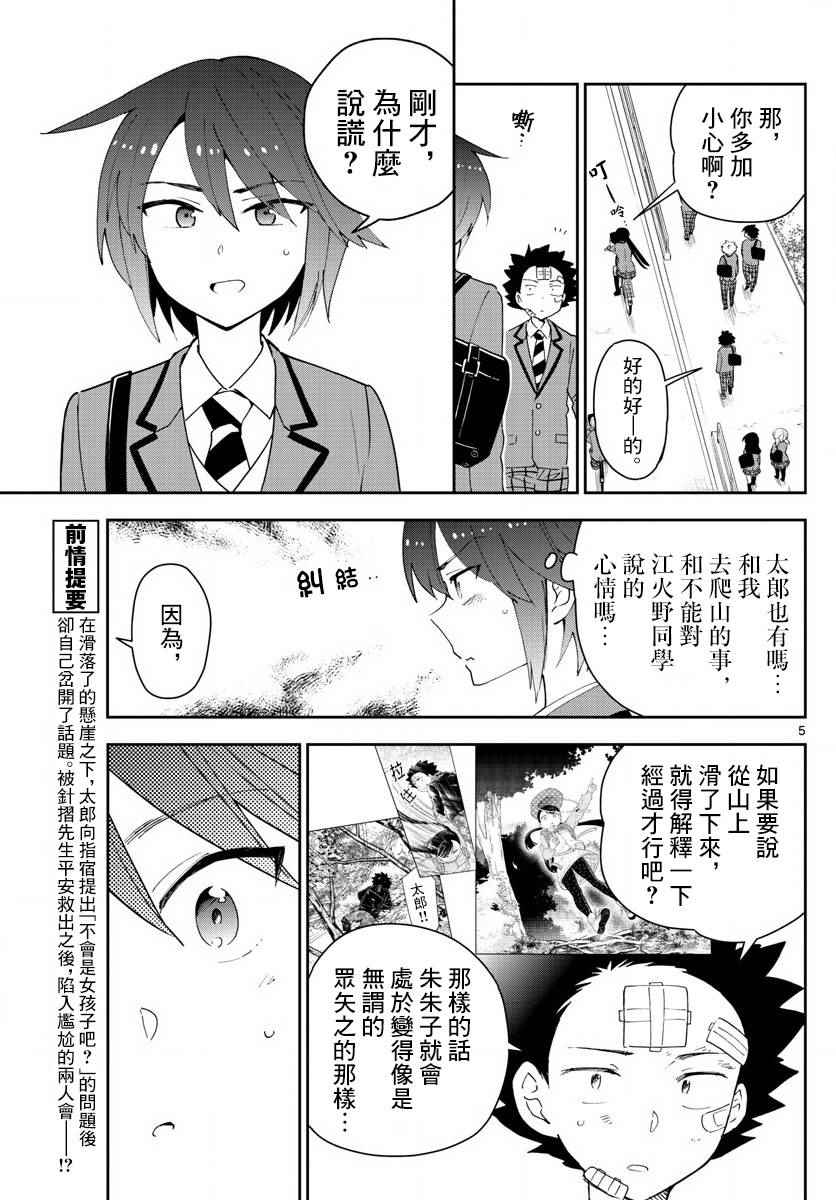 《初恋僵尸》漫画 099话