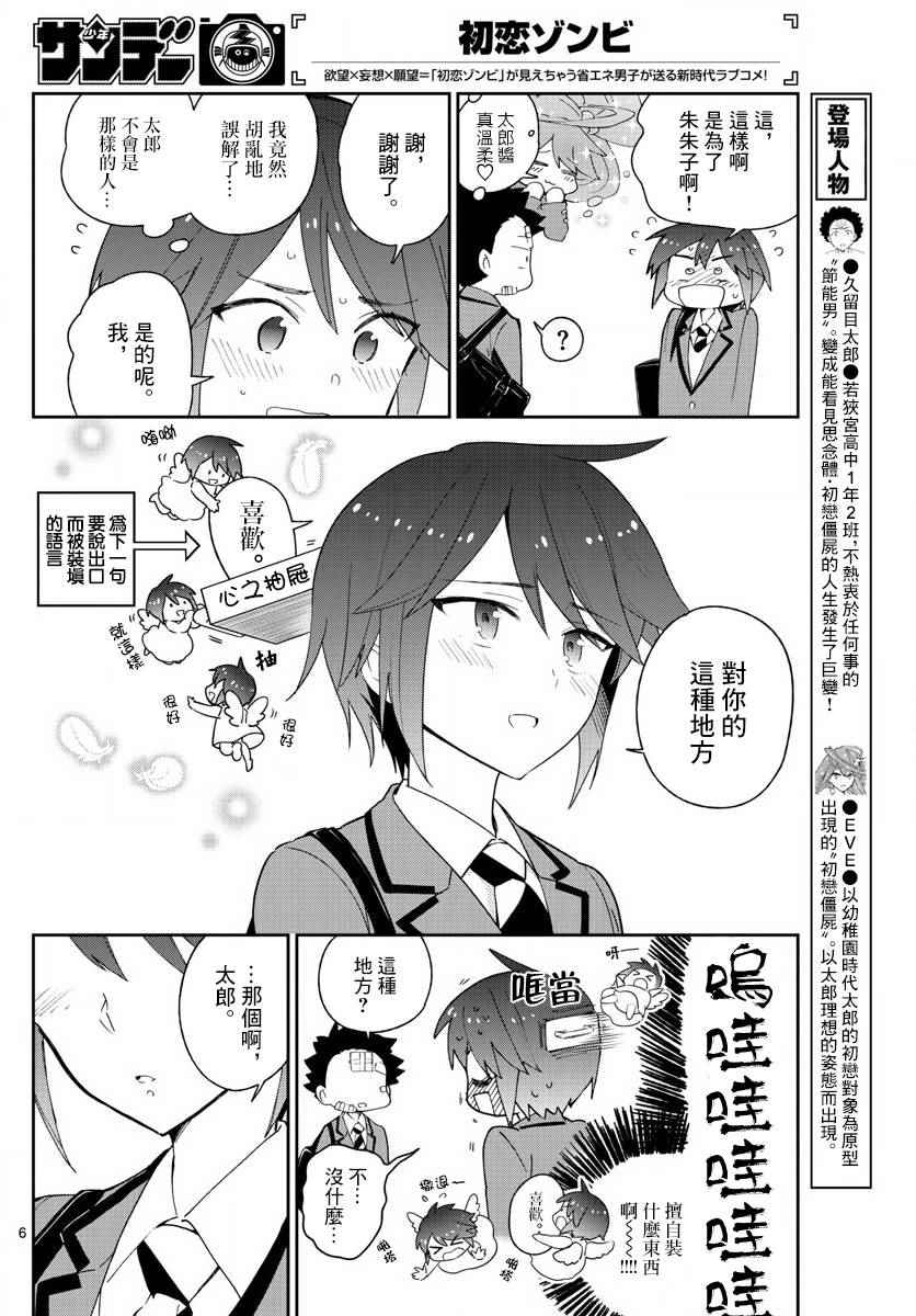 《初恋僵尸》漫画 099话