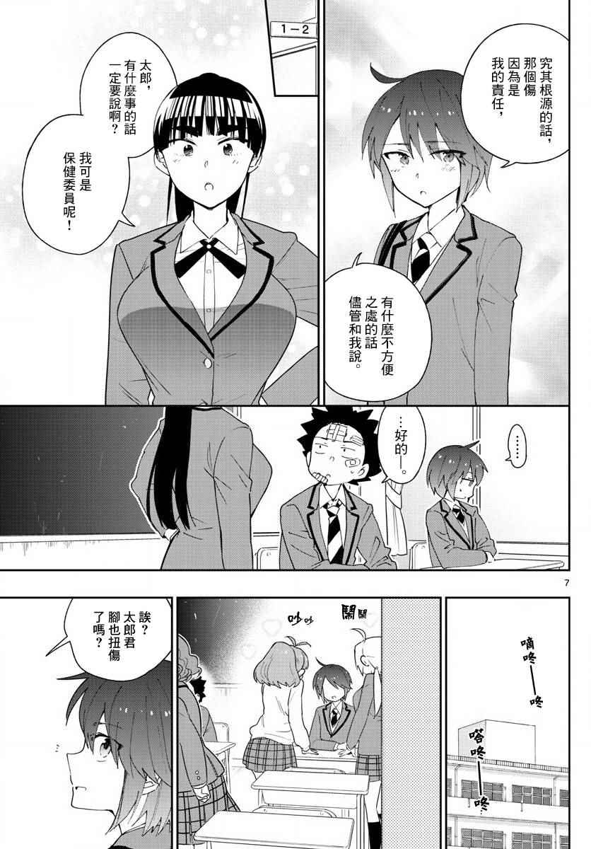 《初恋僵尸》漫画 099话