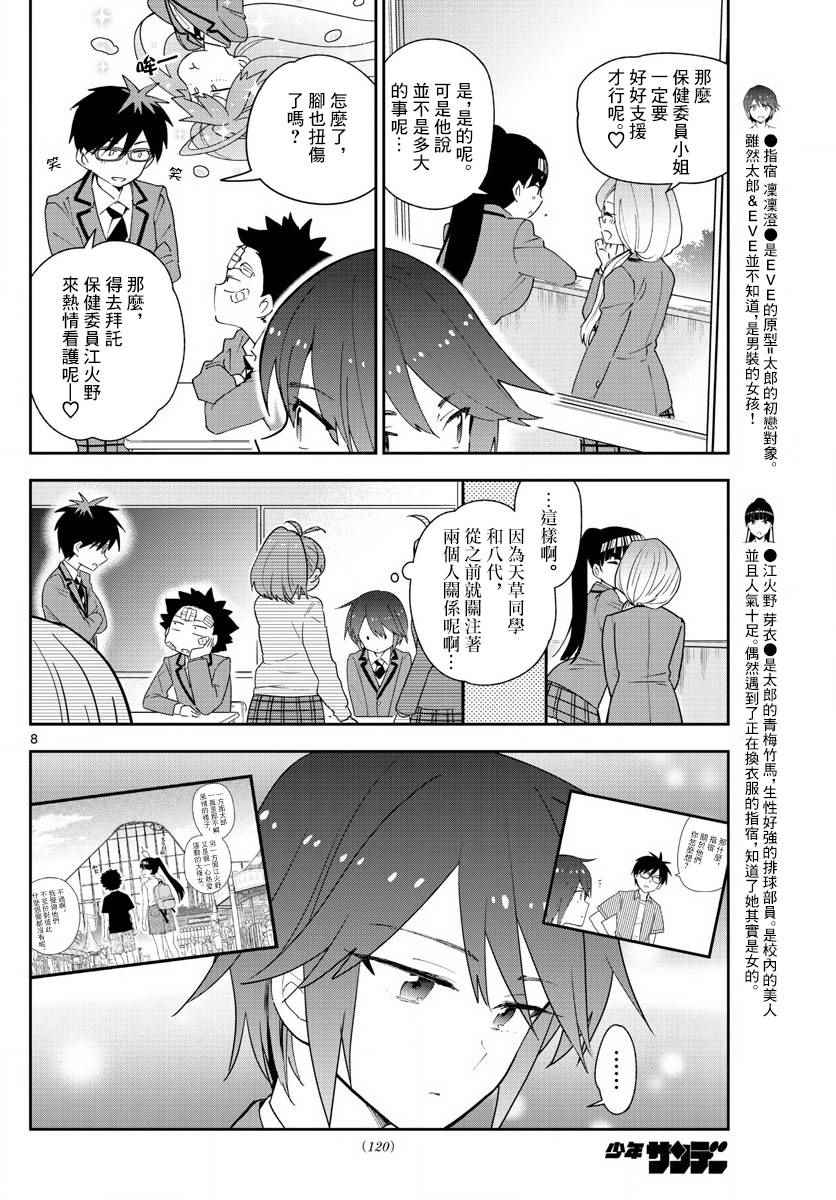 《初恋僵尸》漫画 099话