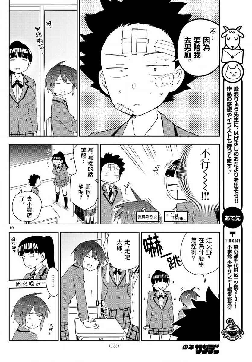 《初恋僵尸》漫画 099话