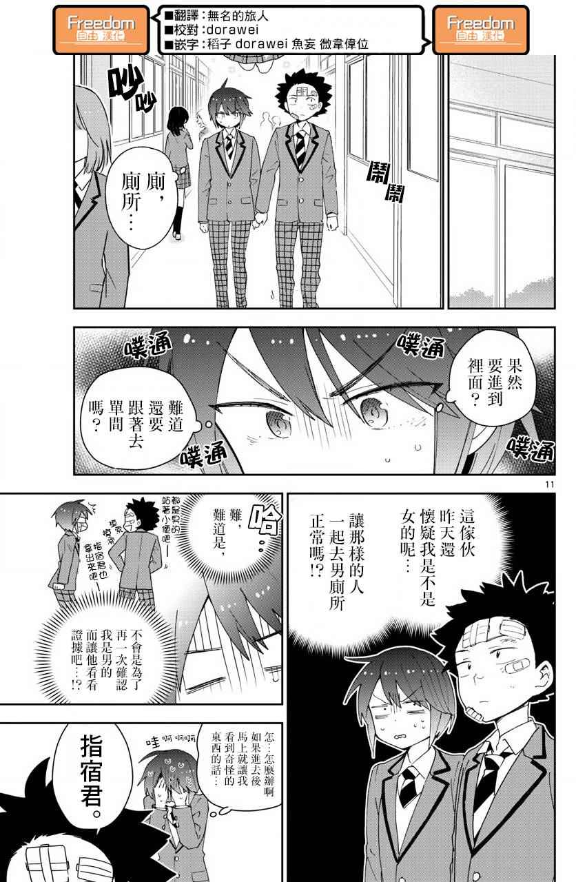 《初恋僵尸》漫画 099话