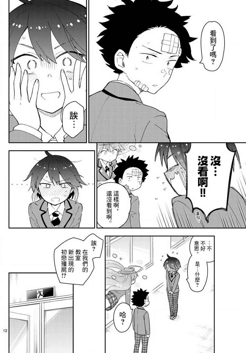 《初恋僵尸》漫画 099话