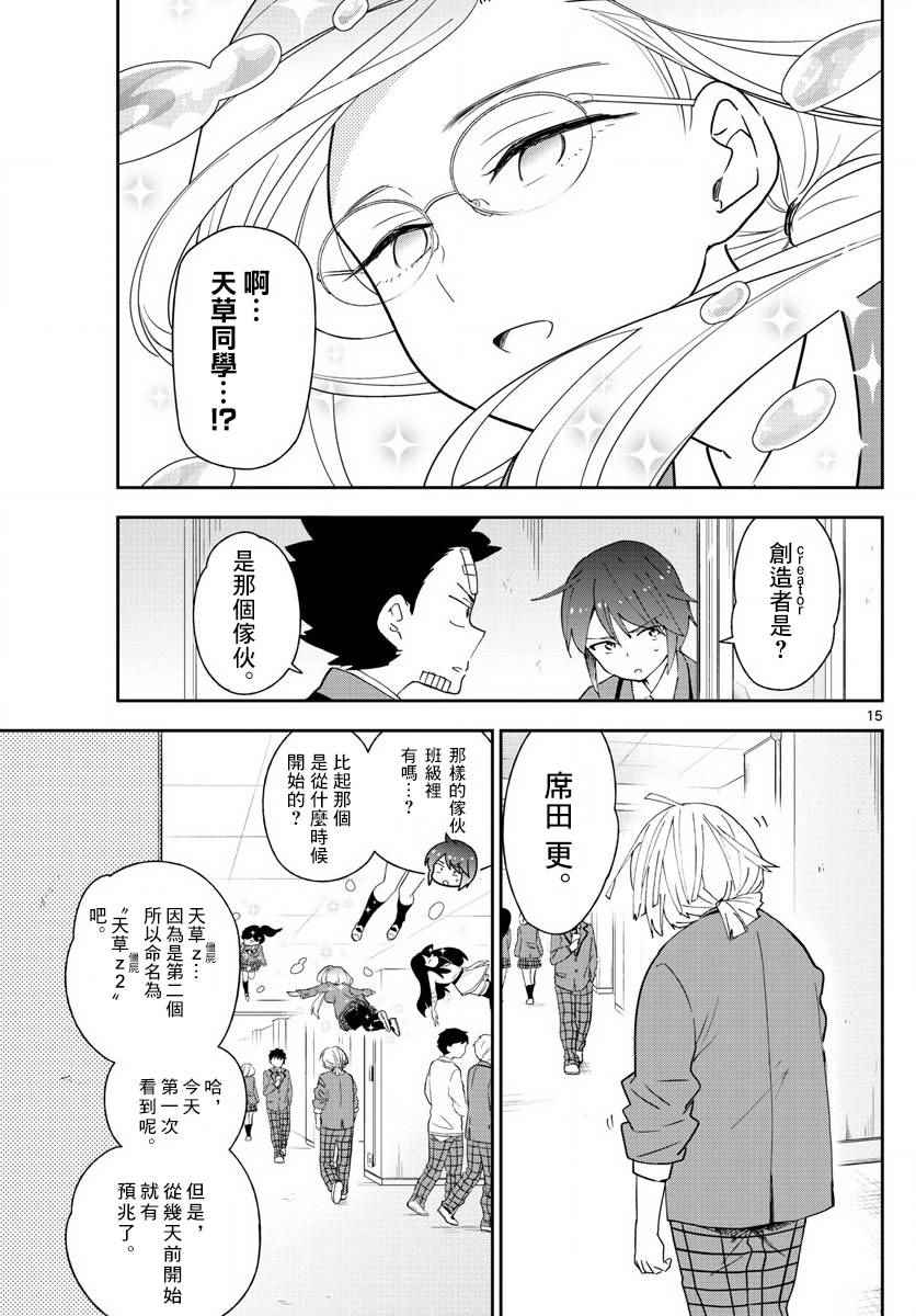 《初恋僵尸》漫画 099话