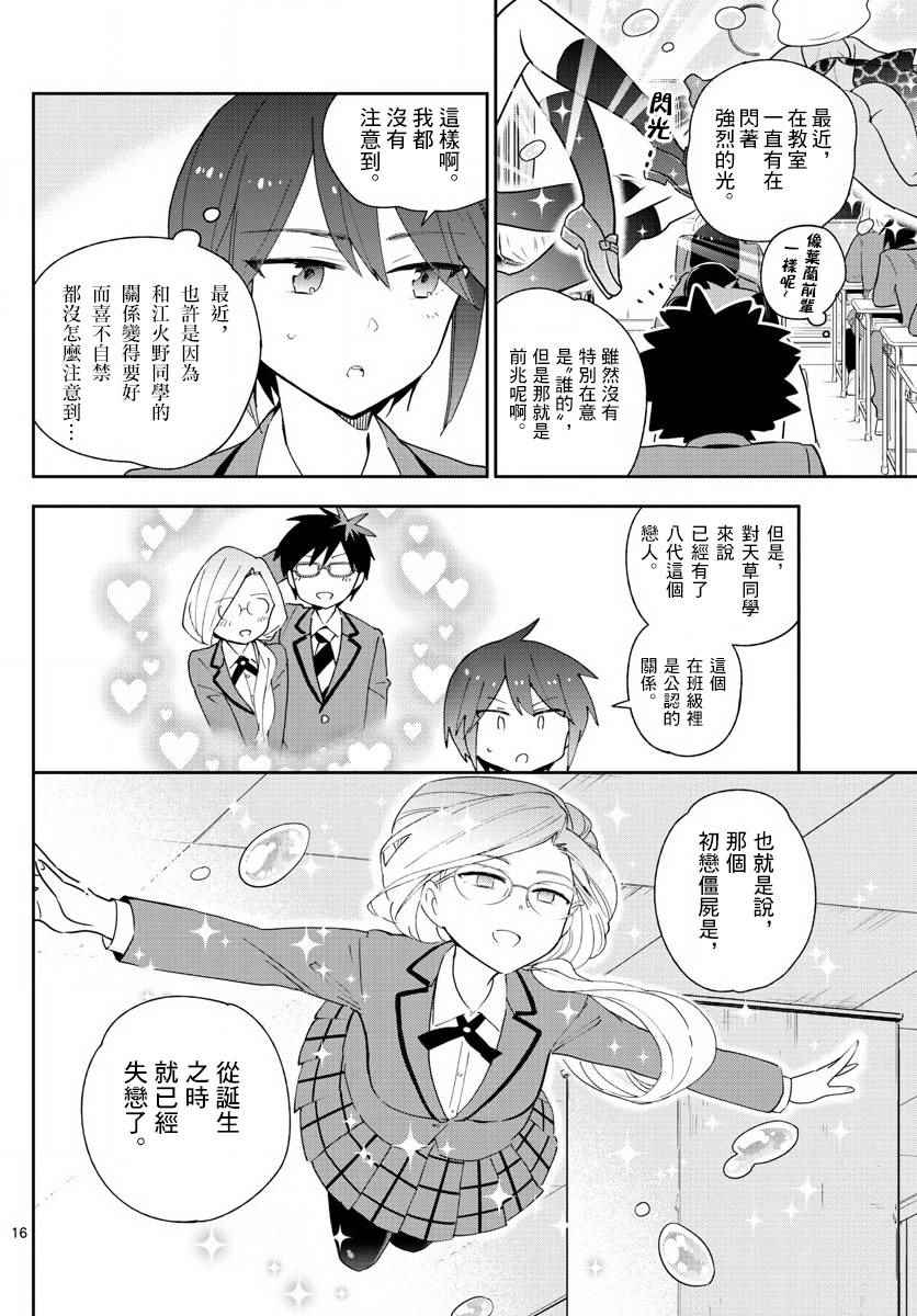 《初恋僵尸》漫画 099话