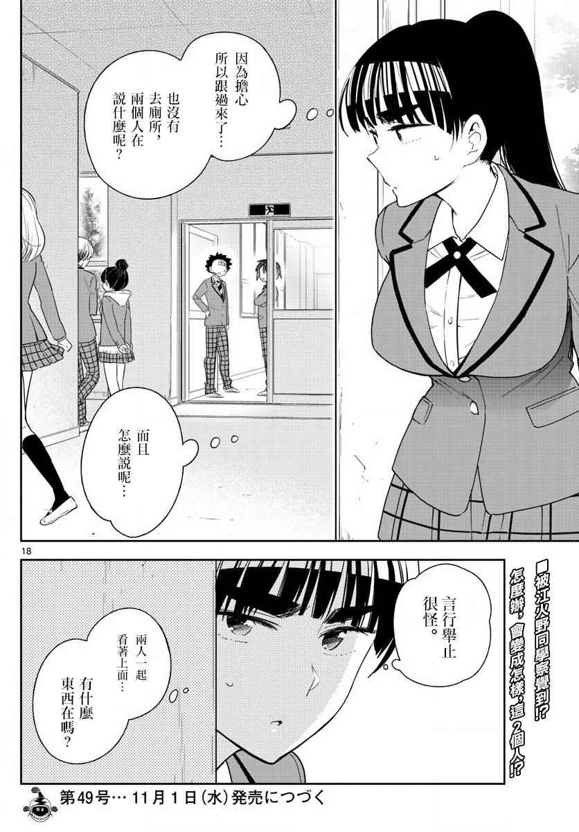 《初恋僵尸》漫画 099话