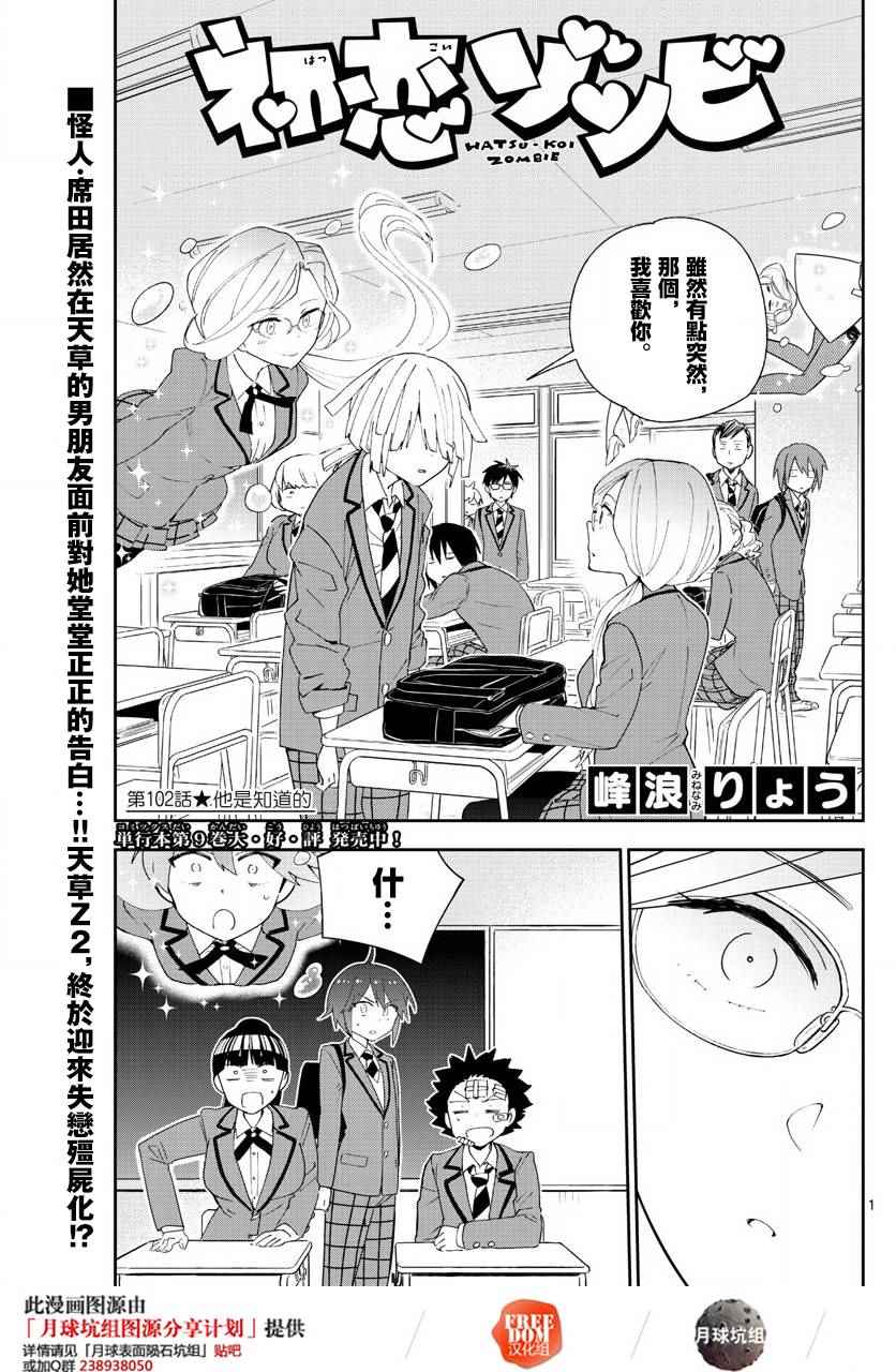 《初恋僵尸》漫画 102话