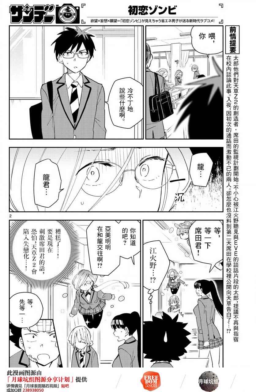 《初恋僵尸》漫画 102话