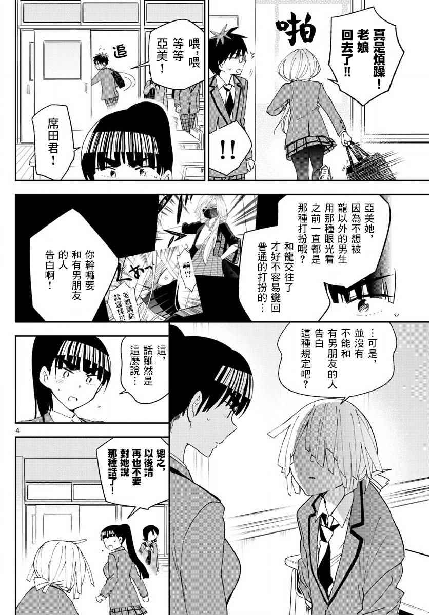 《初恋僵尸》漫画 102话