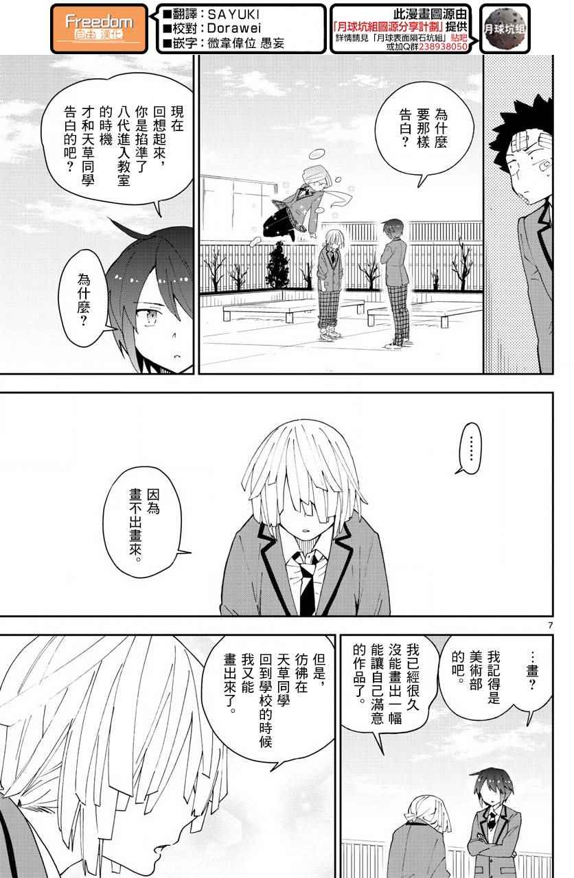 《初恋僵尸》漫画 102话