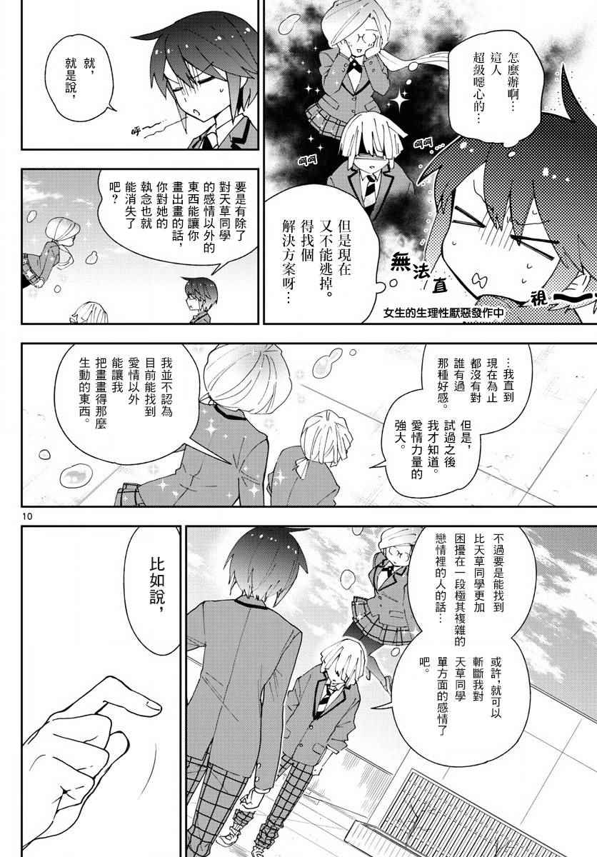 《初恋僵尸》漫画 102话