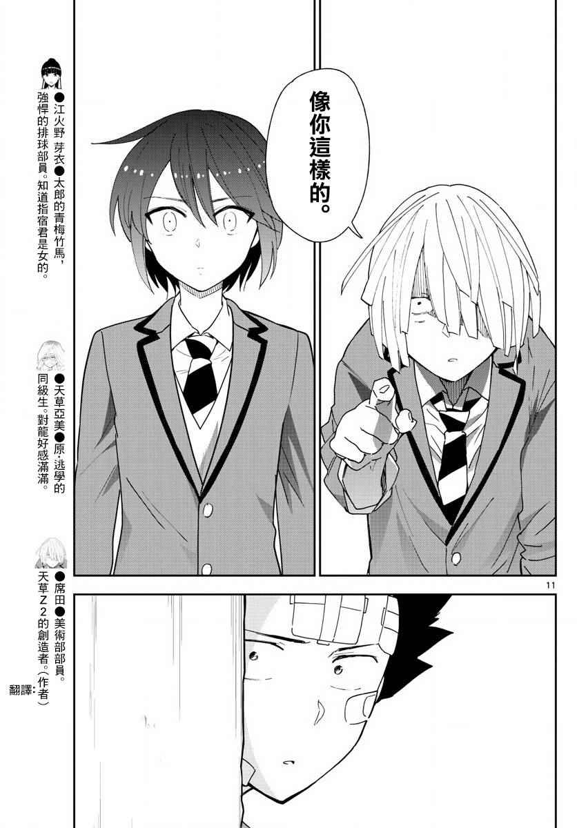 《初恋僵尸》漫画 102话