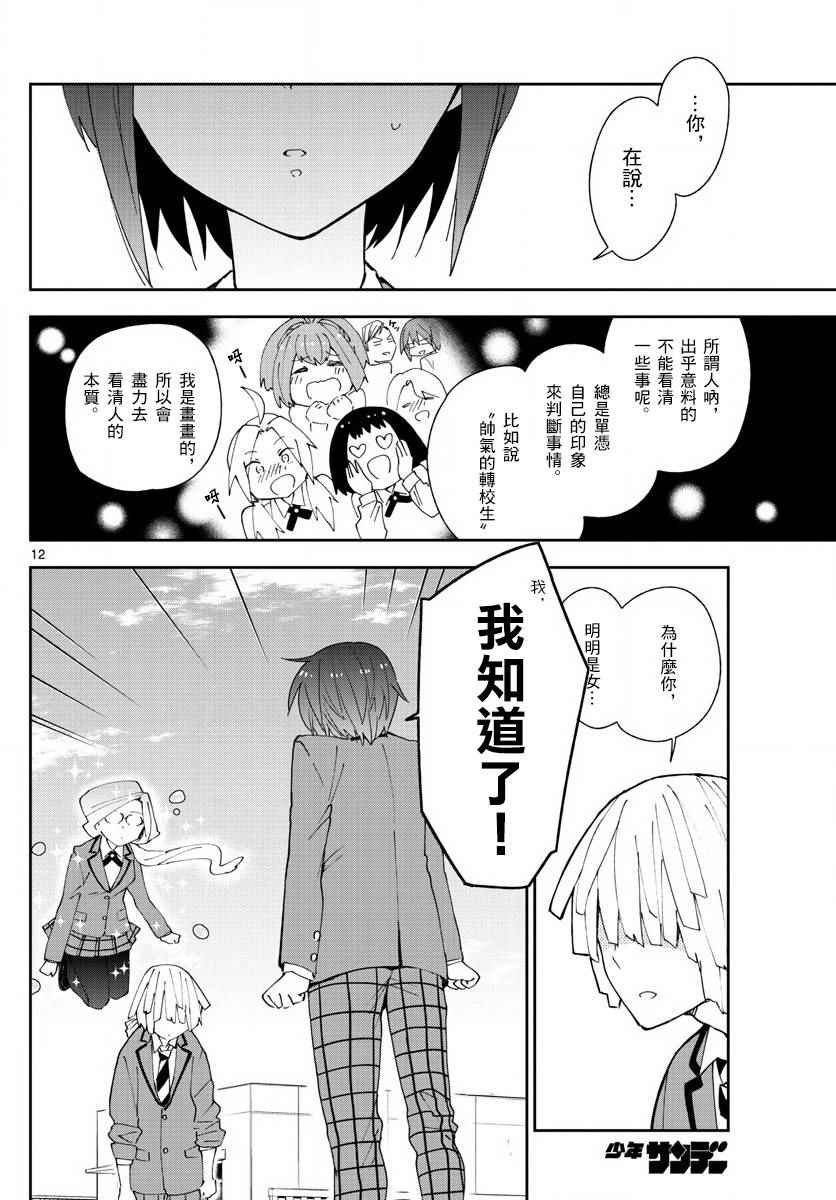 《初恋僵尸》漫画 102话