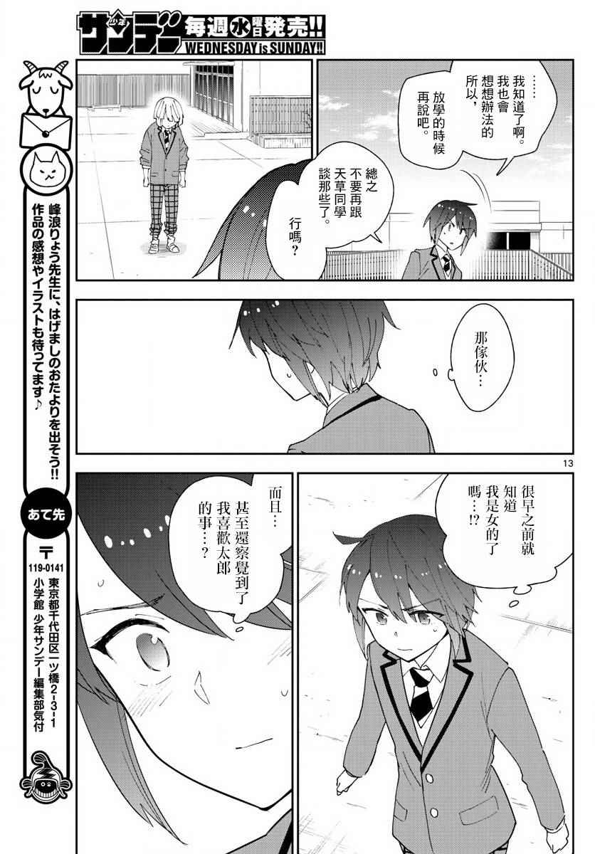 《初恋僵尸》漫画 102话