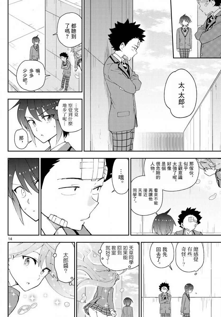 《初恋僵尸》漫画 102话