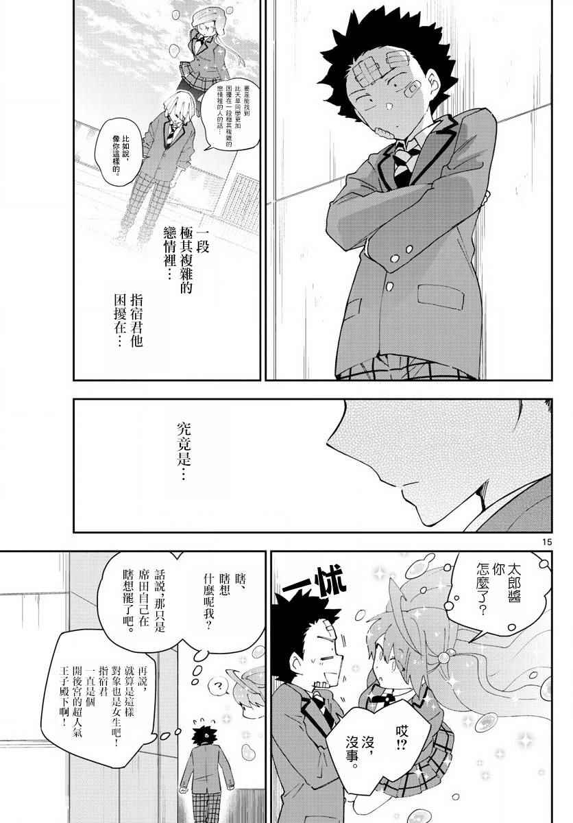 《初恋僵尸》漫画 102话