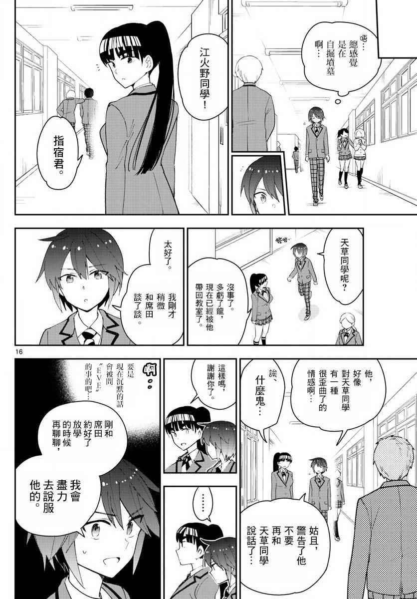 《初恋僵尸》漫画 102话