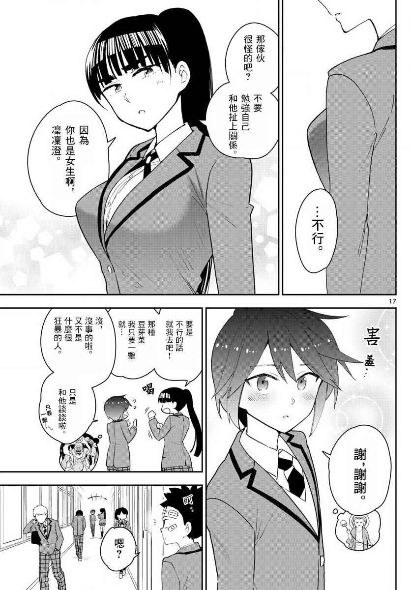 《初恋僵尸》漫画 102话