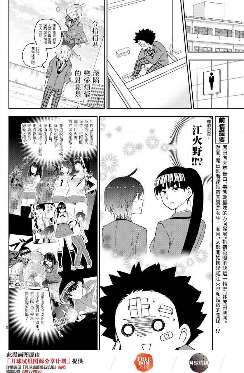 《初恋僵尸》漫画 103话