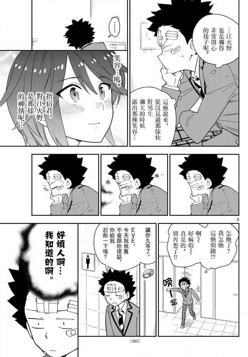 《初恋僵尸》漫画 103话