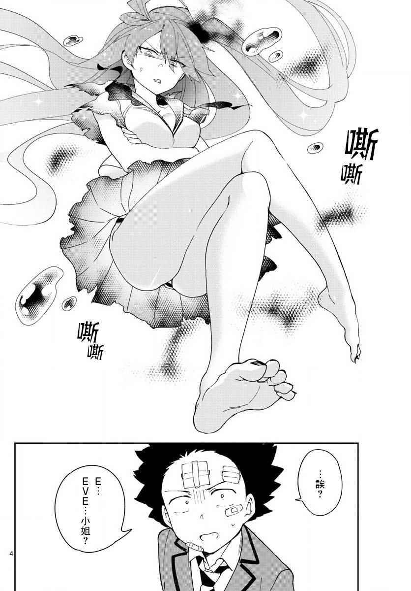 《初恋僵尸》漫画 103话