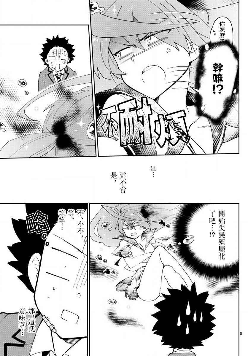 《初恋僵尸》漫画 103话