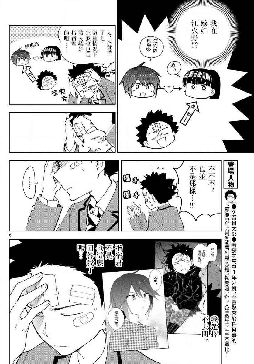 《初恋僵尸》漫画 103话