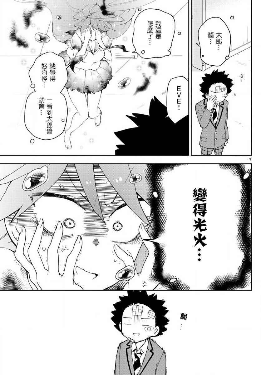 《初恋僵尸》漫画 103话