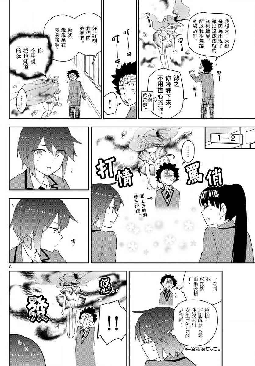 《初恋僵尸》漫画 103话