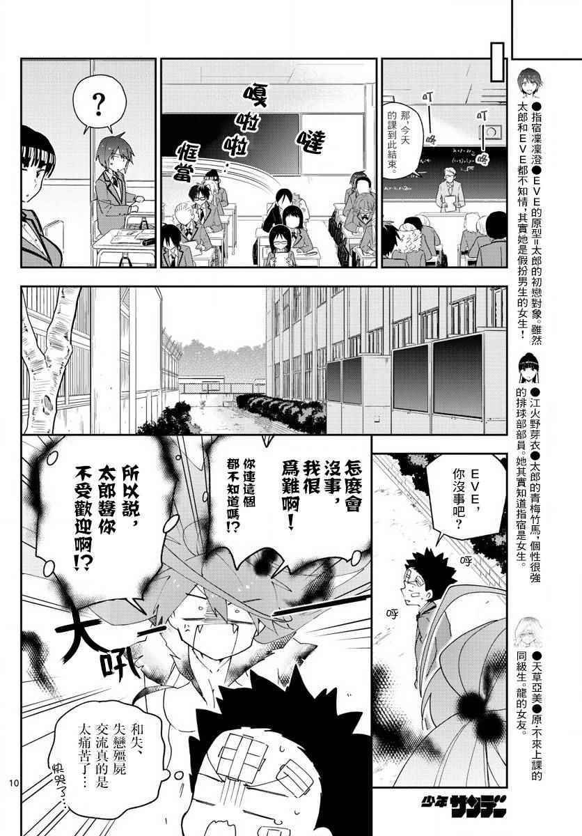 《初恋僵尸》漫画 103话