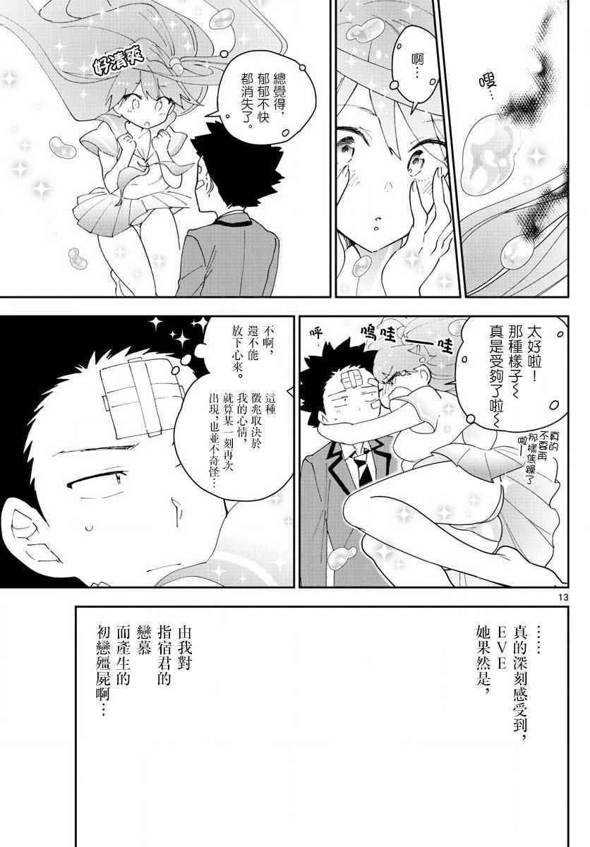 《初恋僵尸》漫画 103话