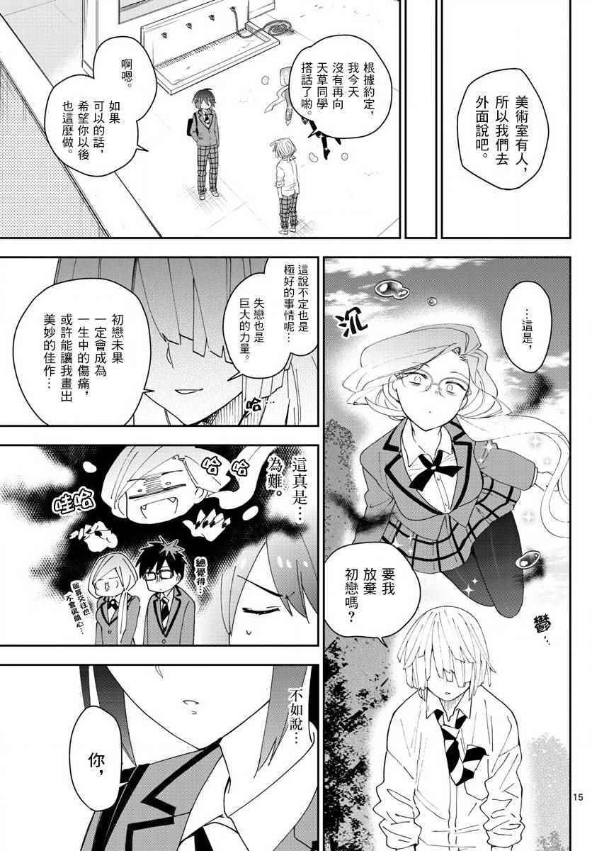 《初恋僵尸》漫画 103话