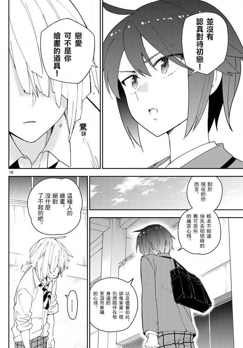 《初恋僵尸》漫画 103话