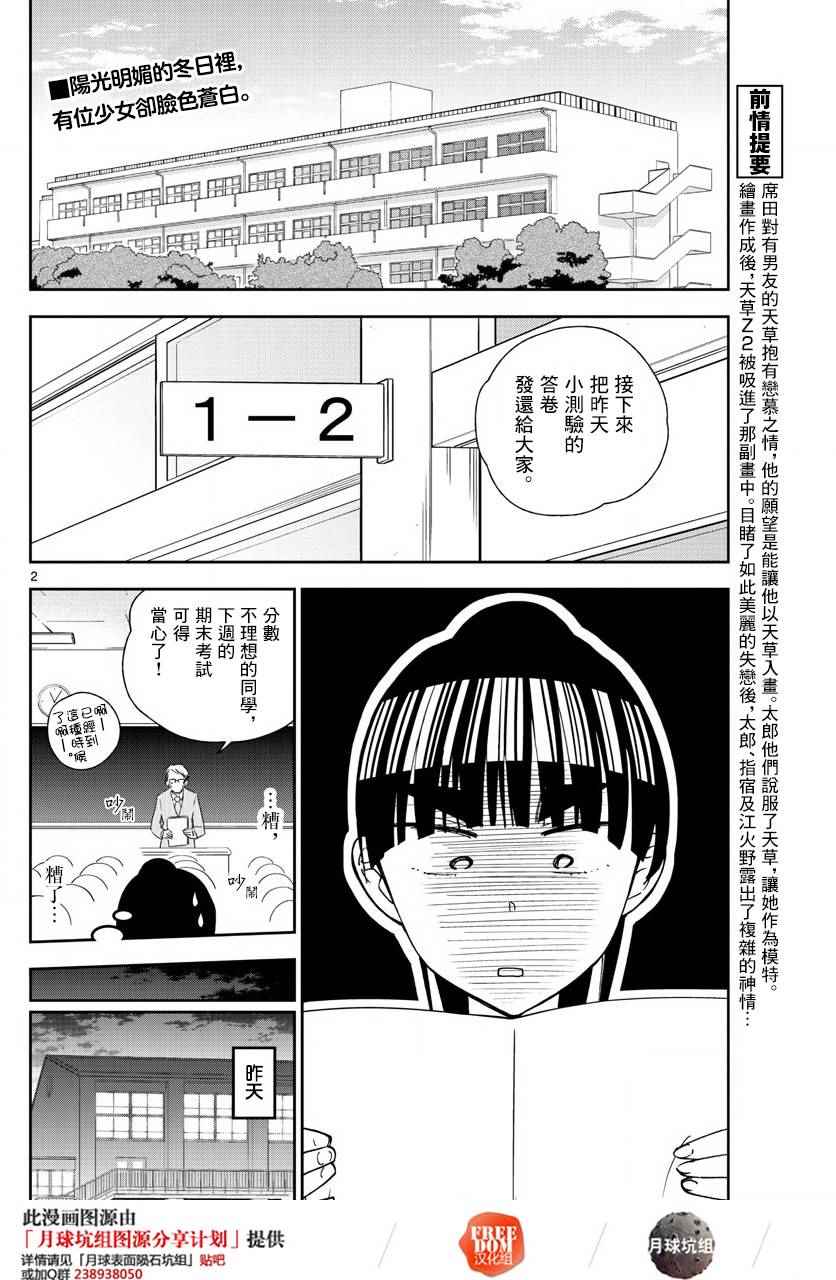 《初恋僵尸》漫画 105话