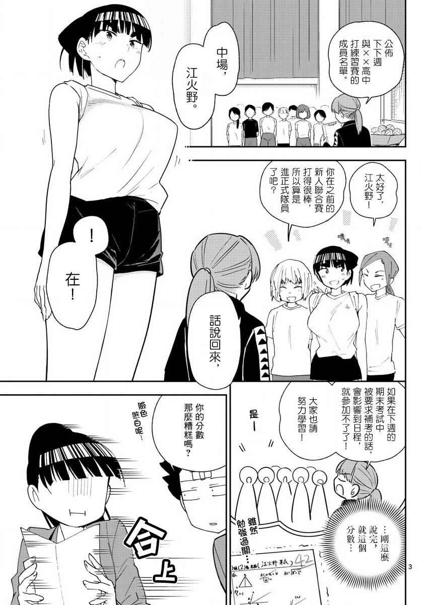 《初恋僵尸》漫画 105话