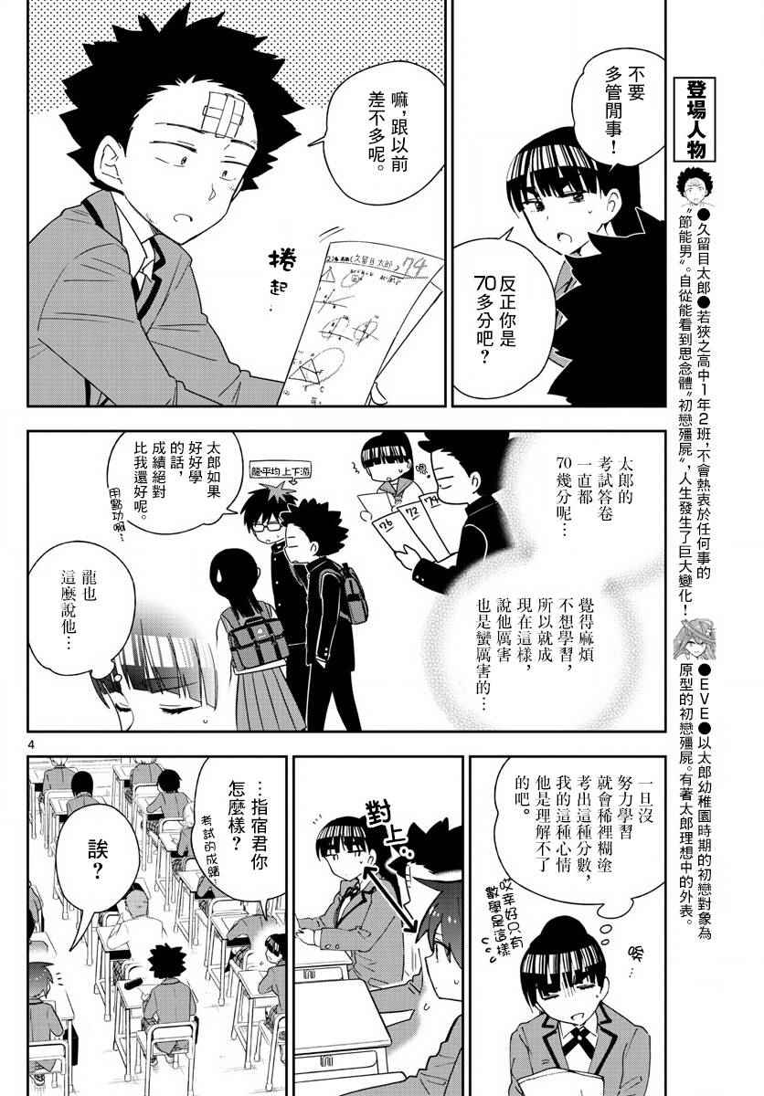 《初恋僵尸》漫画 105话