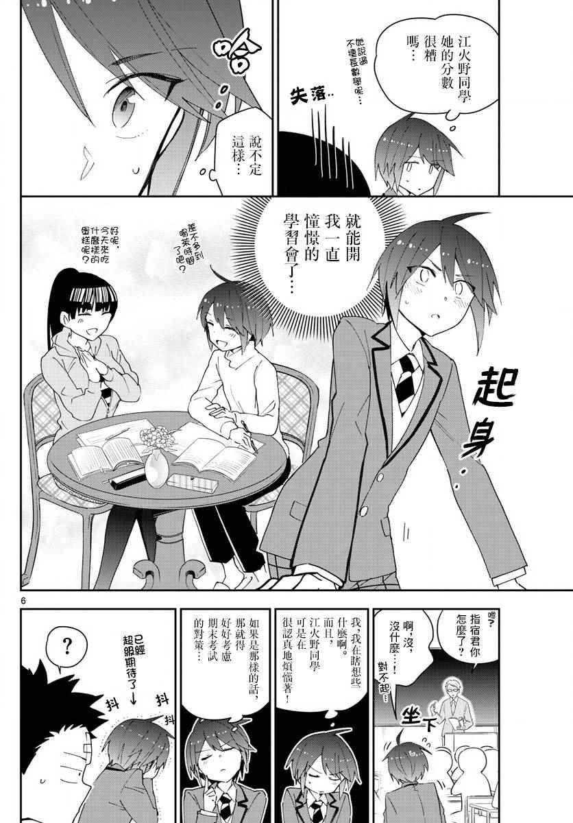 《初恋僵尸》漫画 105话