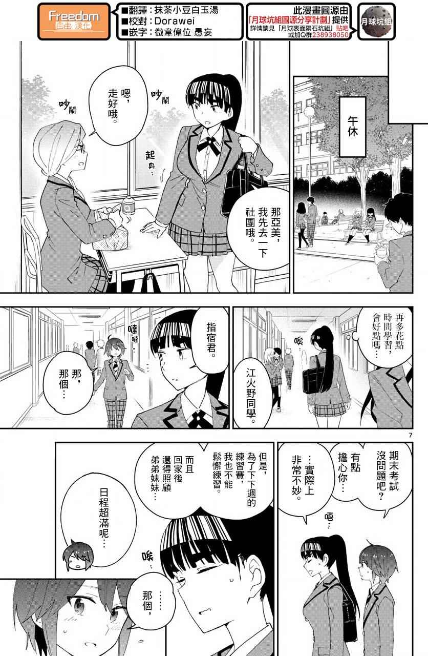 《初恋僵尸》漫画 105话